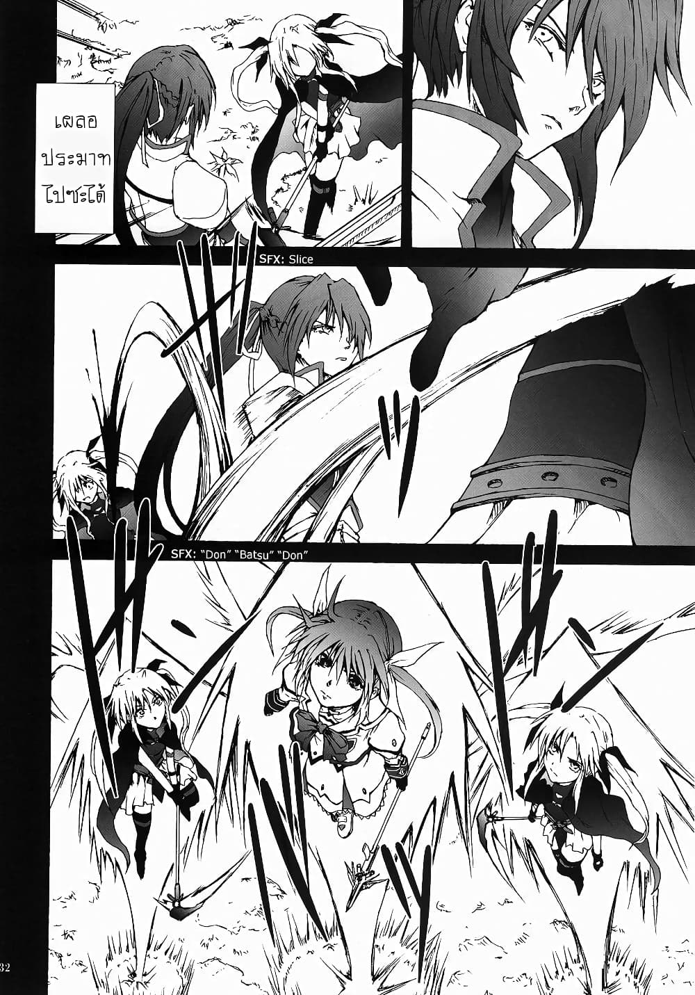Mahou Shoujo Lyrical Nanoha dj : Thunder Bird page 31