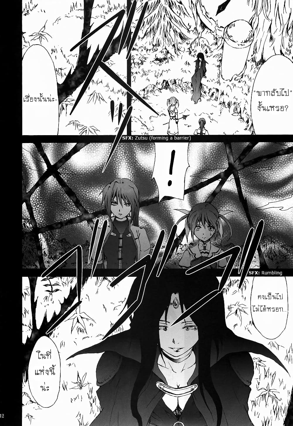 Mahou Shoujo Lyrical Nanoha dj : Thunder Bird page 41