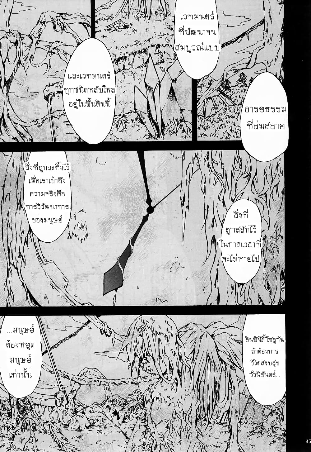 Mahou Shoujo Lyrical Nanoha dj : Thunder Bird page 44