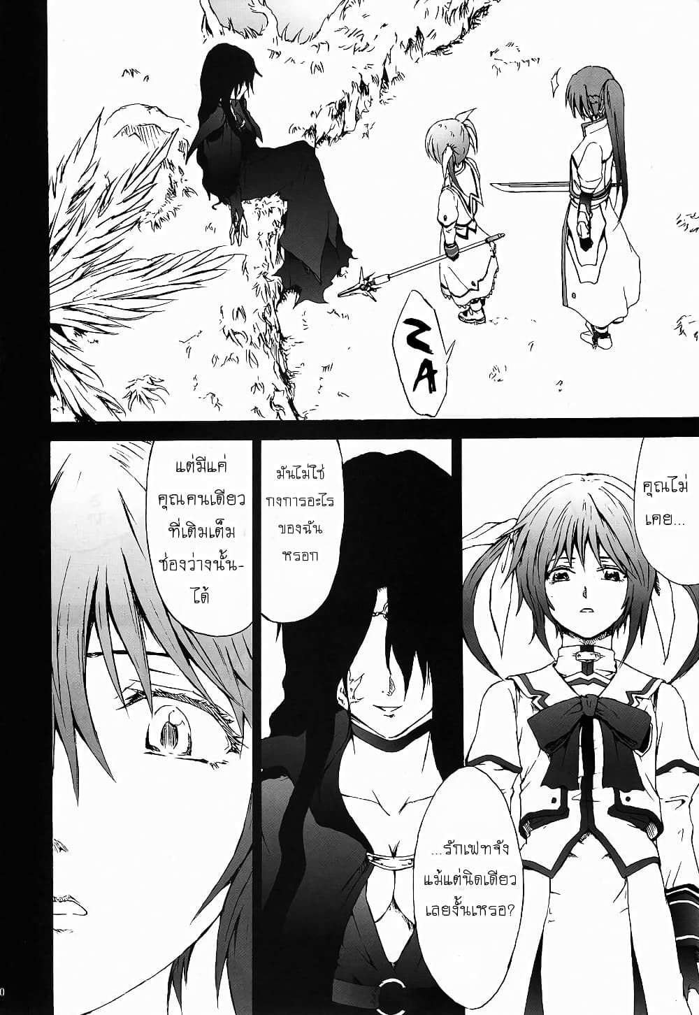 Mahou Shoujo Lyrical Nanoha dj : Thunder Bird page 49
