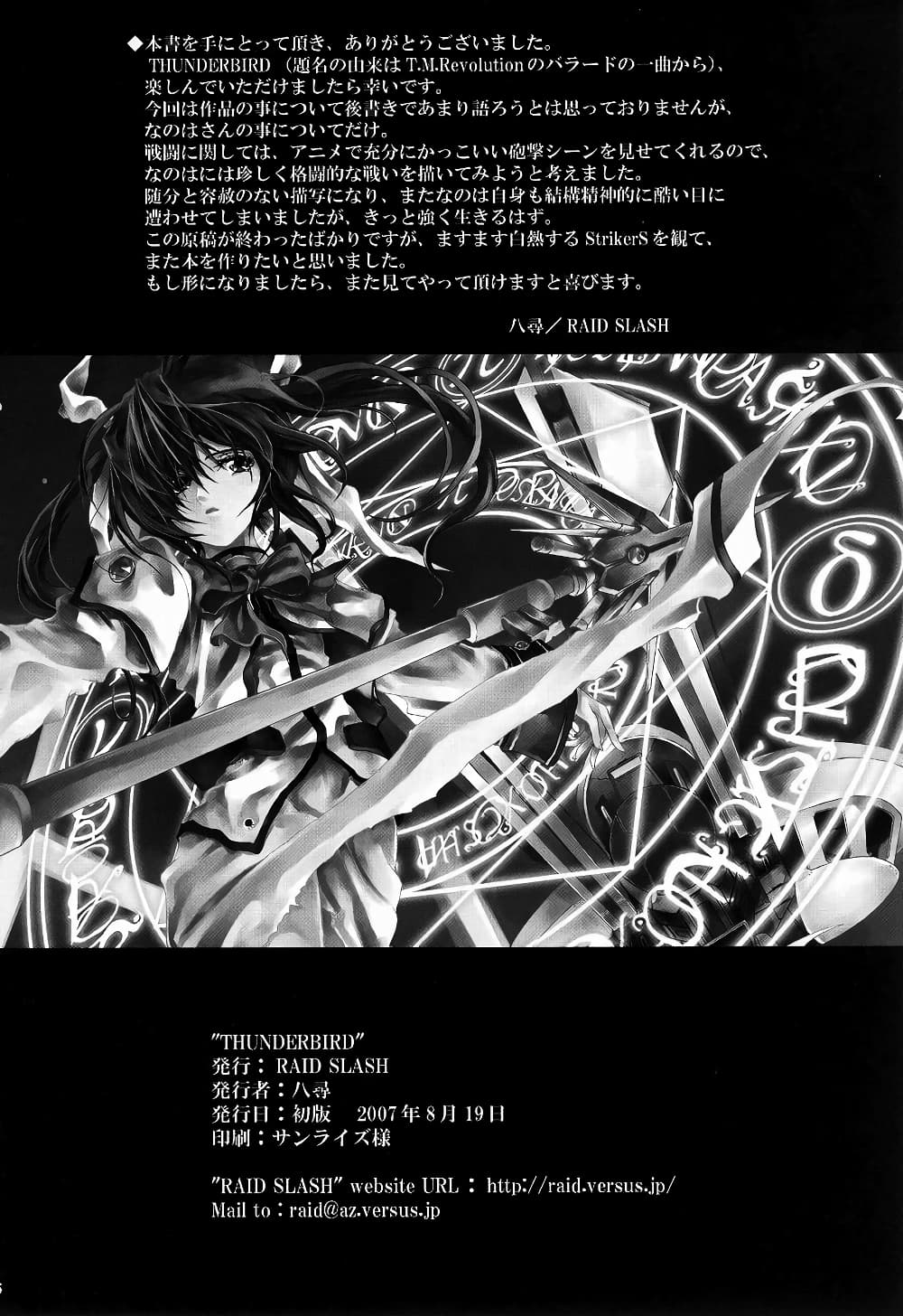 Mahou Shoujo Lyrical Nanoha dj : Thunder Bird page 65
