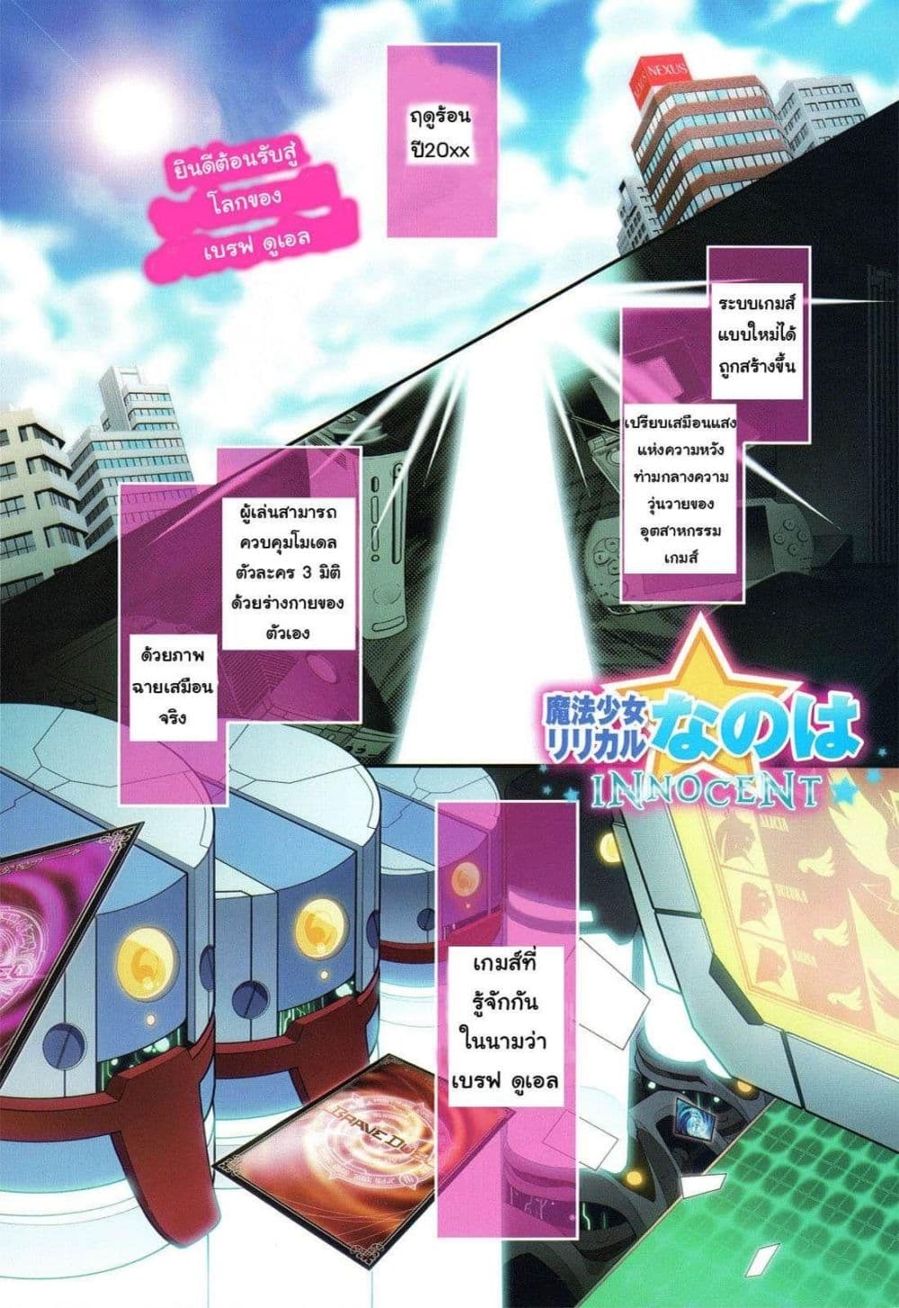 Mahou Shoujo Lyrical Nanoha Innocent page 1