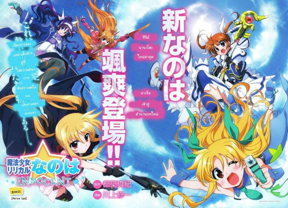 Mahou Shoujo Lyrical Nanoha Innocent page 2
