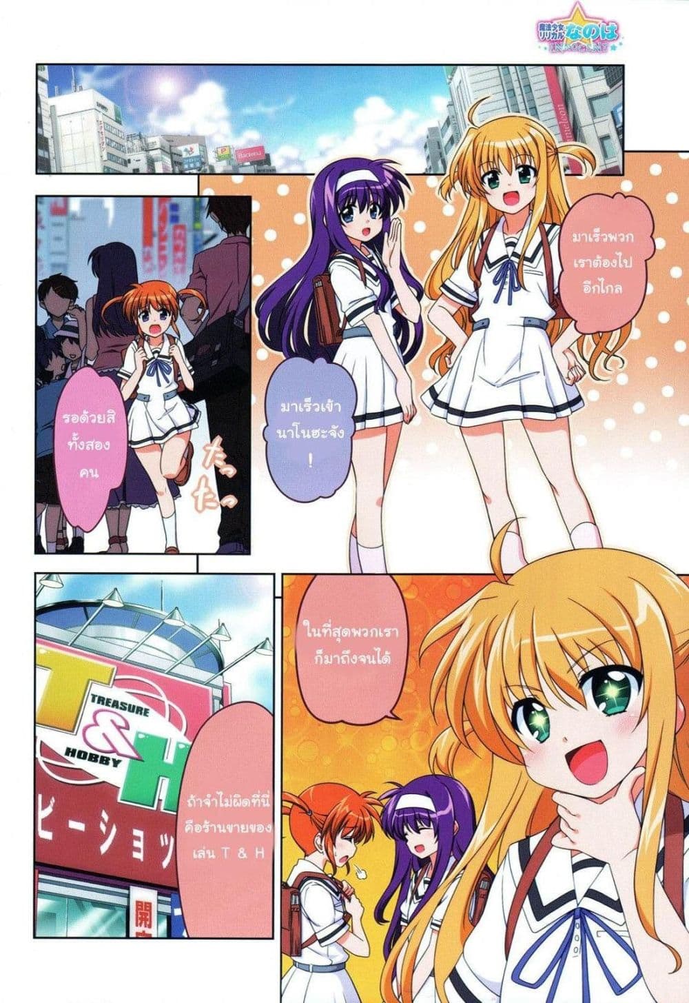 Mahou Shoujo Lyrical Nanoha Innocent page 3
