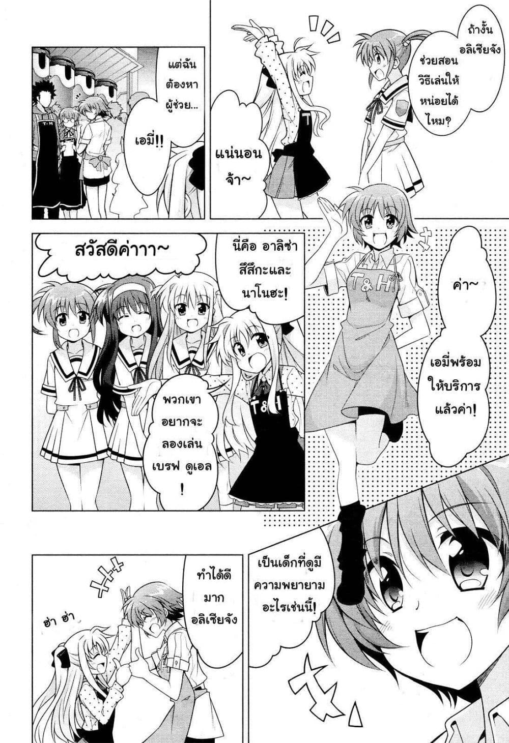 Mahou Shoujo Lyrical Nanoha Innocent page 8