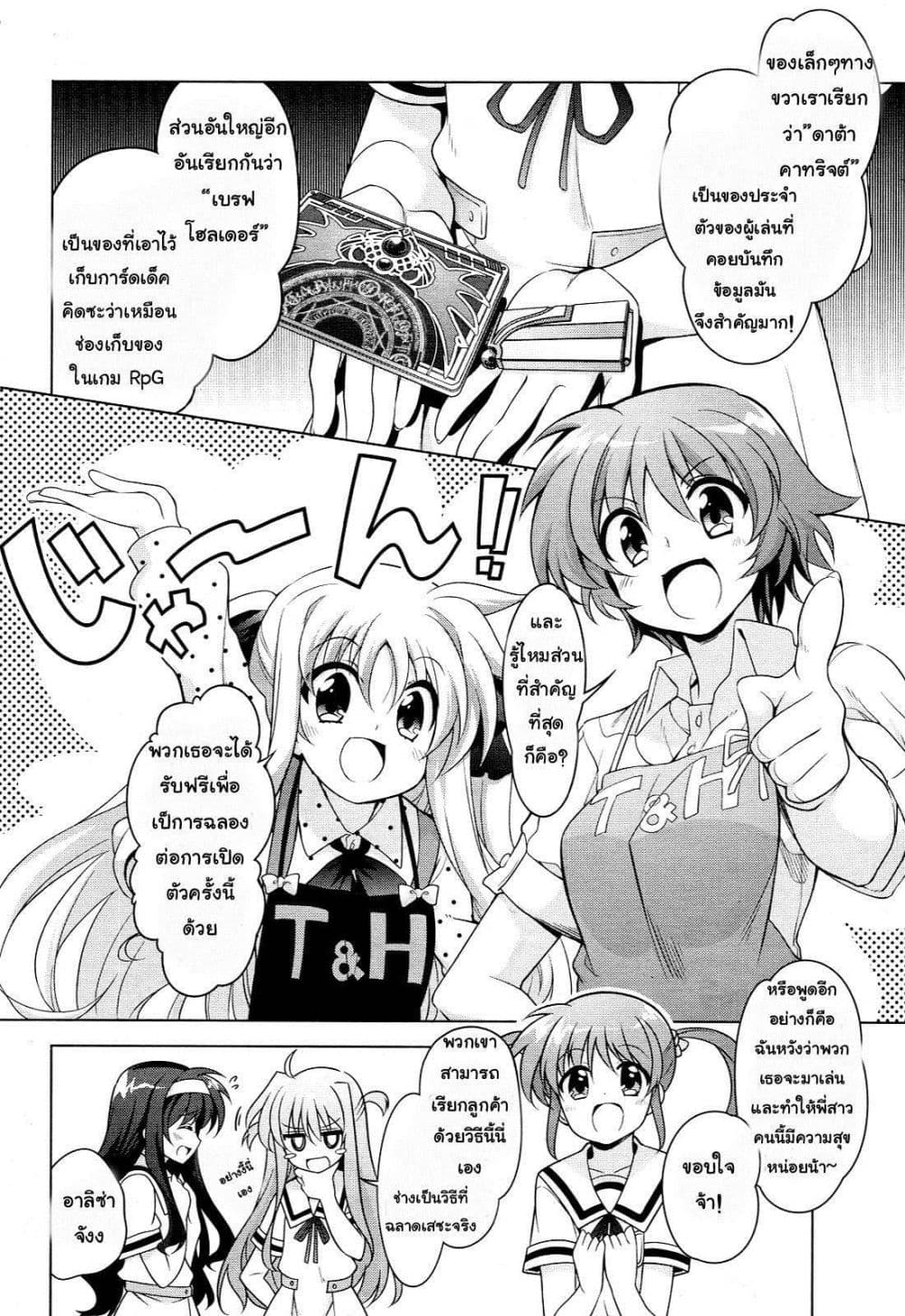 Mahou Shoujo Lyrical Nanoha Innocent page 10