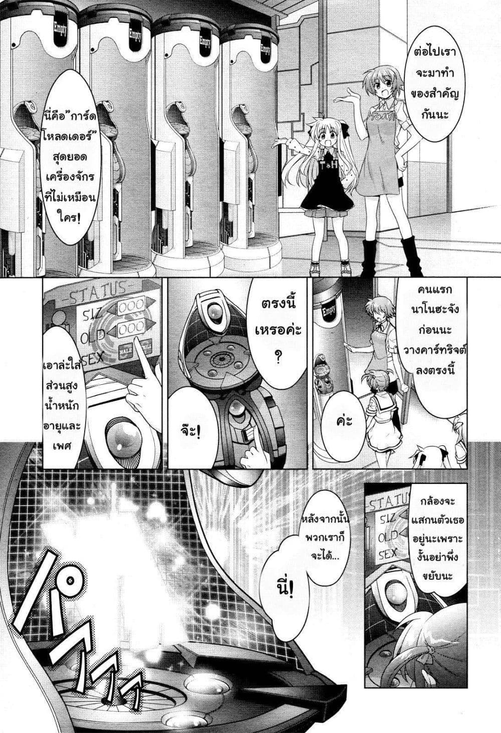 Mahou Shoujo Lyrical Nanoha Innocent page 15