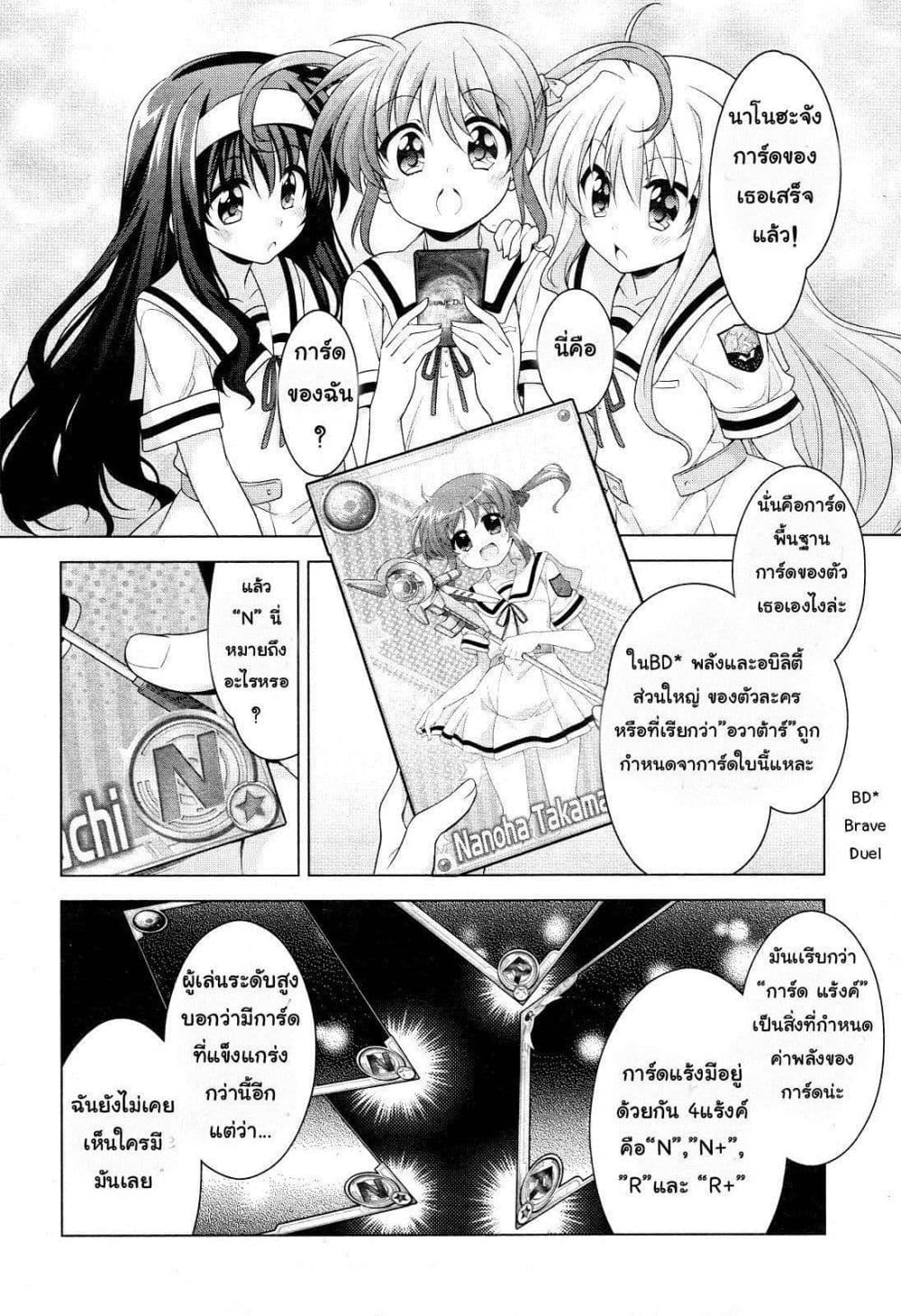Mahou Shoujo Lyrical Nanoha Innocent page 16