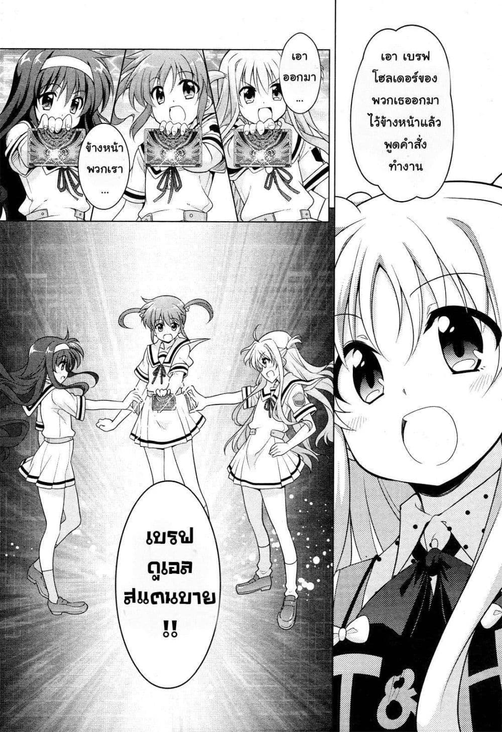 Mahou Shoujo Lyrical Nanoha Innocent page 21