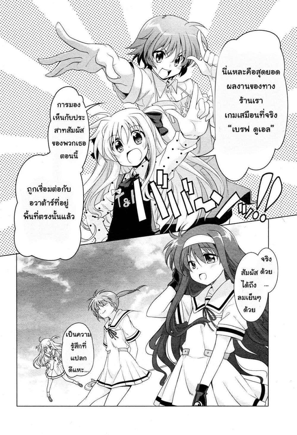 Mahou Shoujo Lyrical Nanoha Innocent page 27