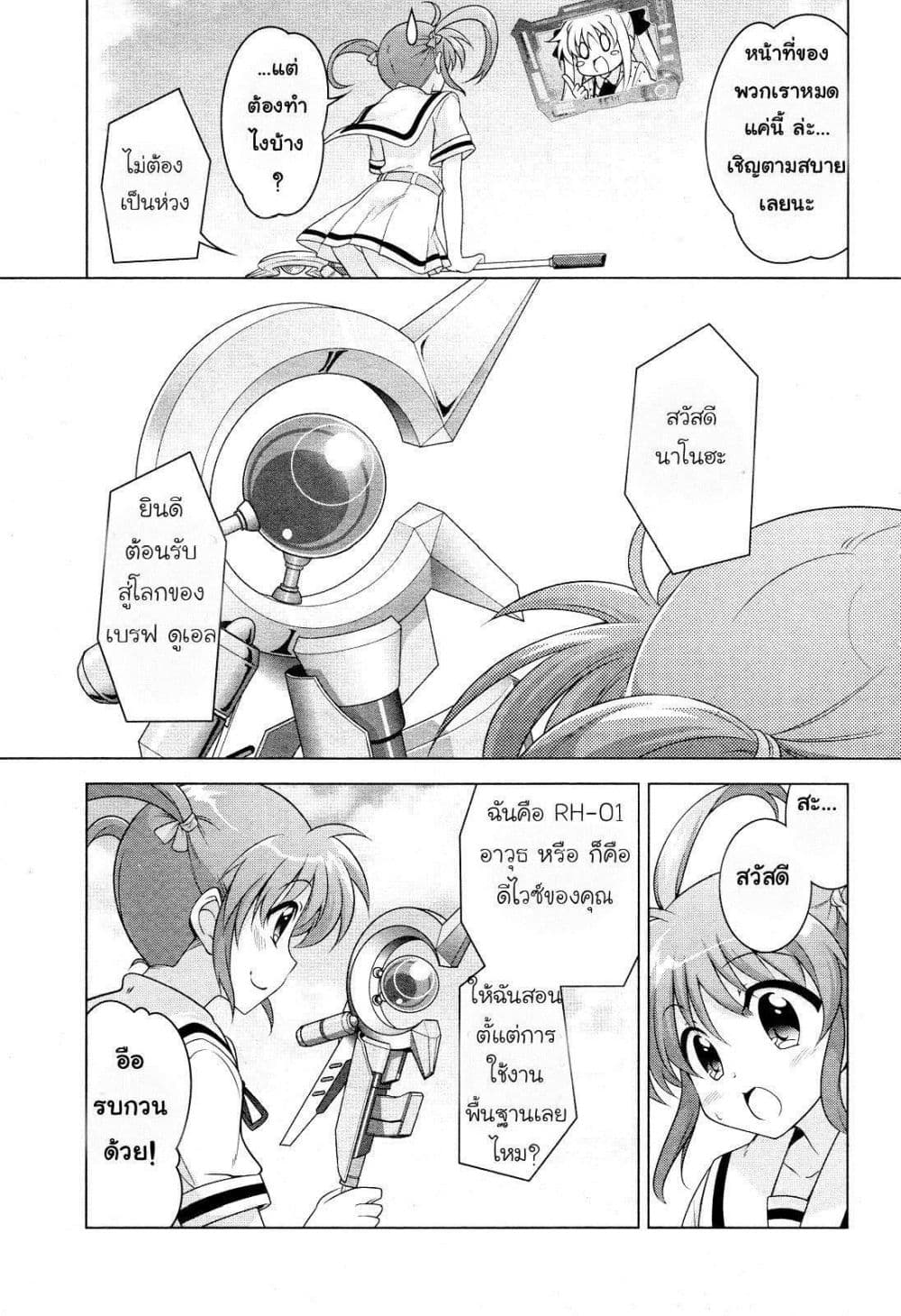 Mahou Shoujo Lyrical Nanoha Innocent page 28