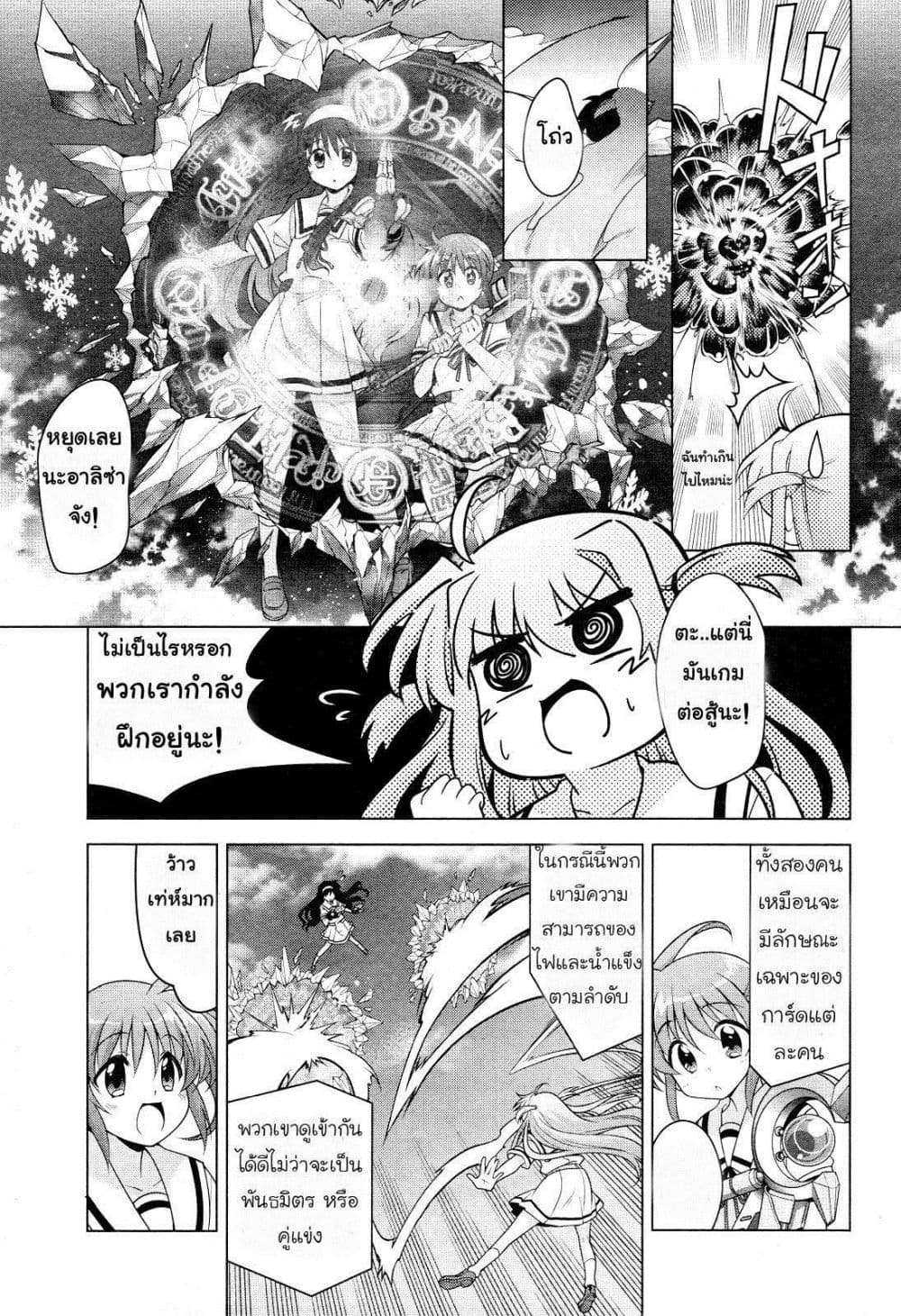Mahou Shoujo Lyrical Nanoha Innocent page 32