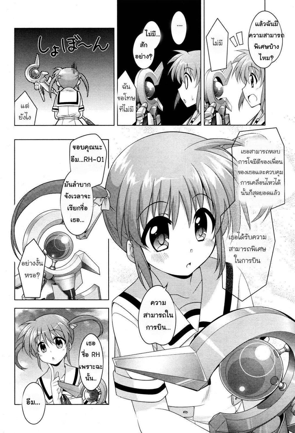 Mahou Shoujo Lyrical Nanoha Innocent page 33