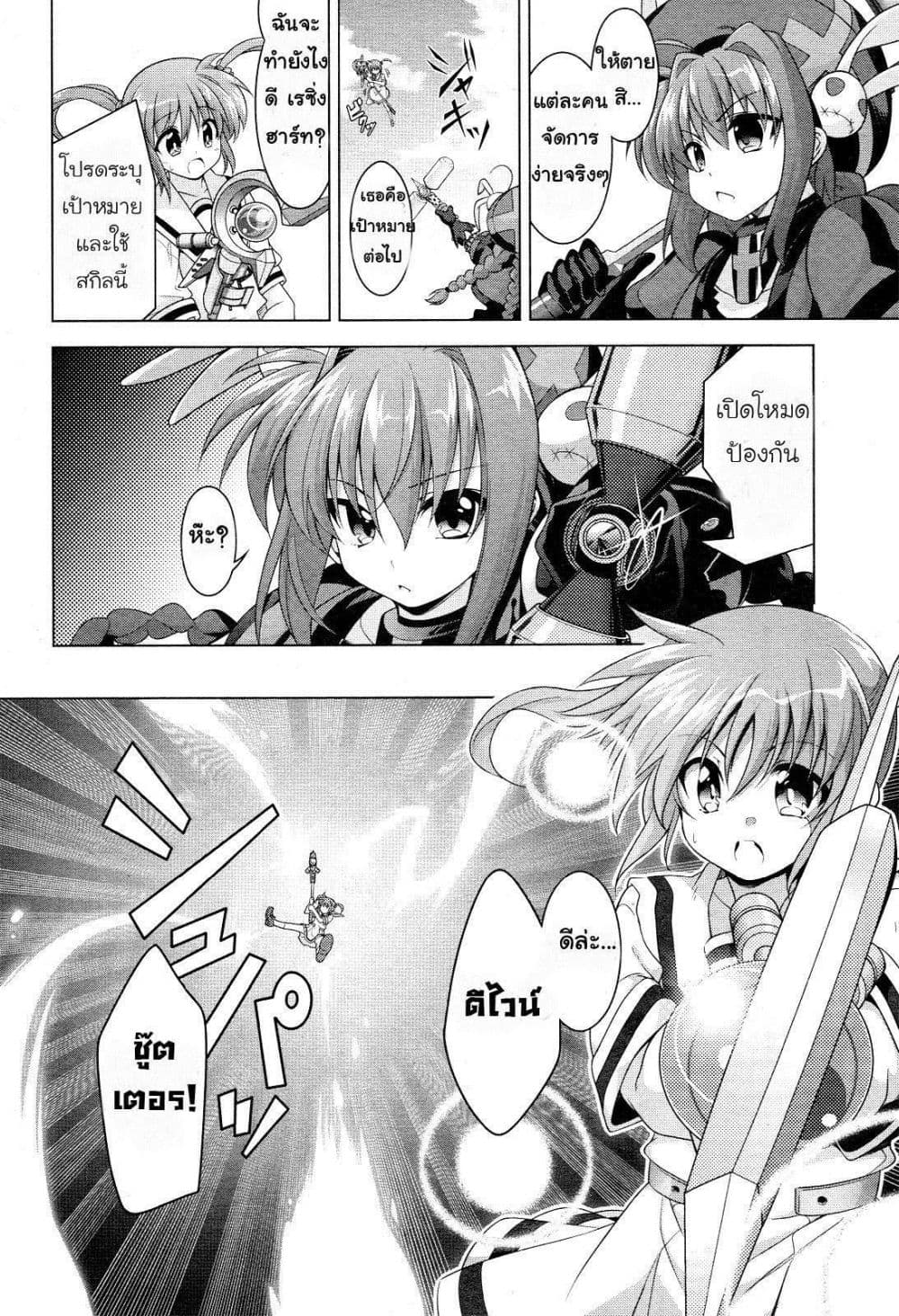Mahou Shoujo Lyrical Nanoha Innocent page 41