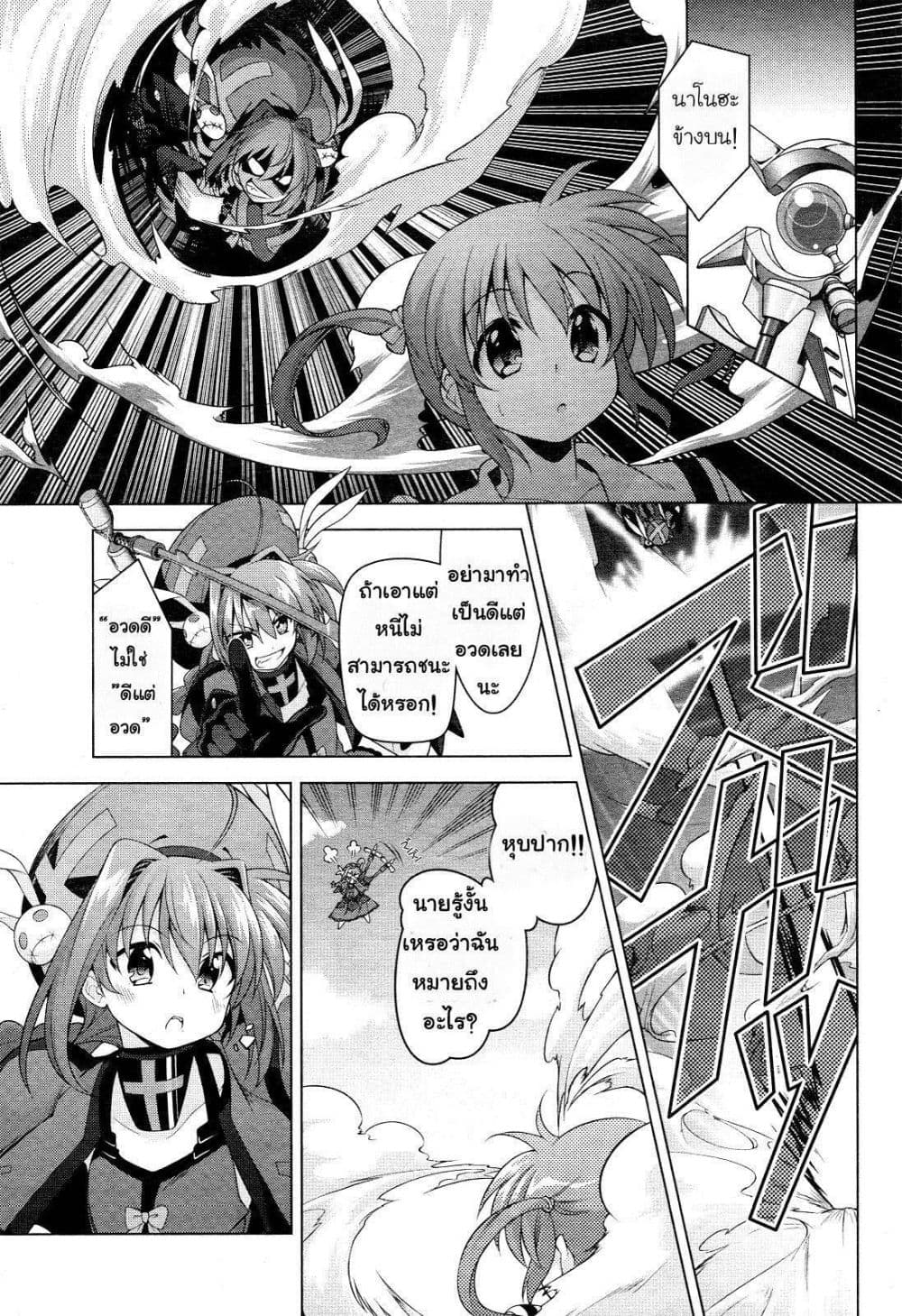 Mahou Shoujo Lyrical Nanoha Innocent page 44