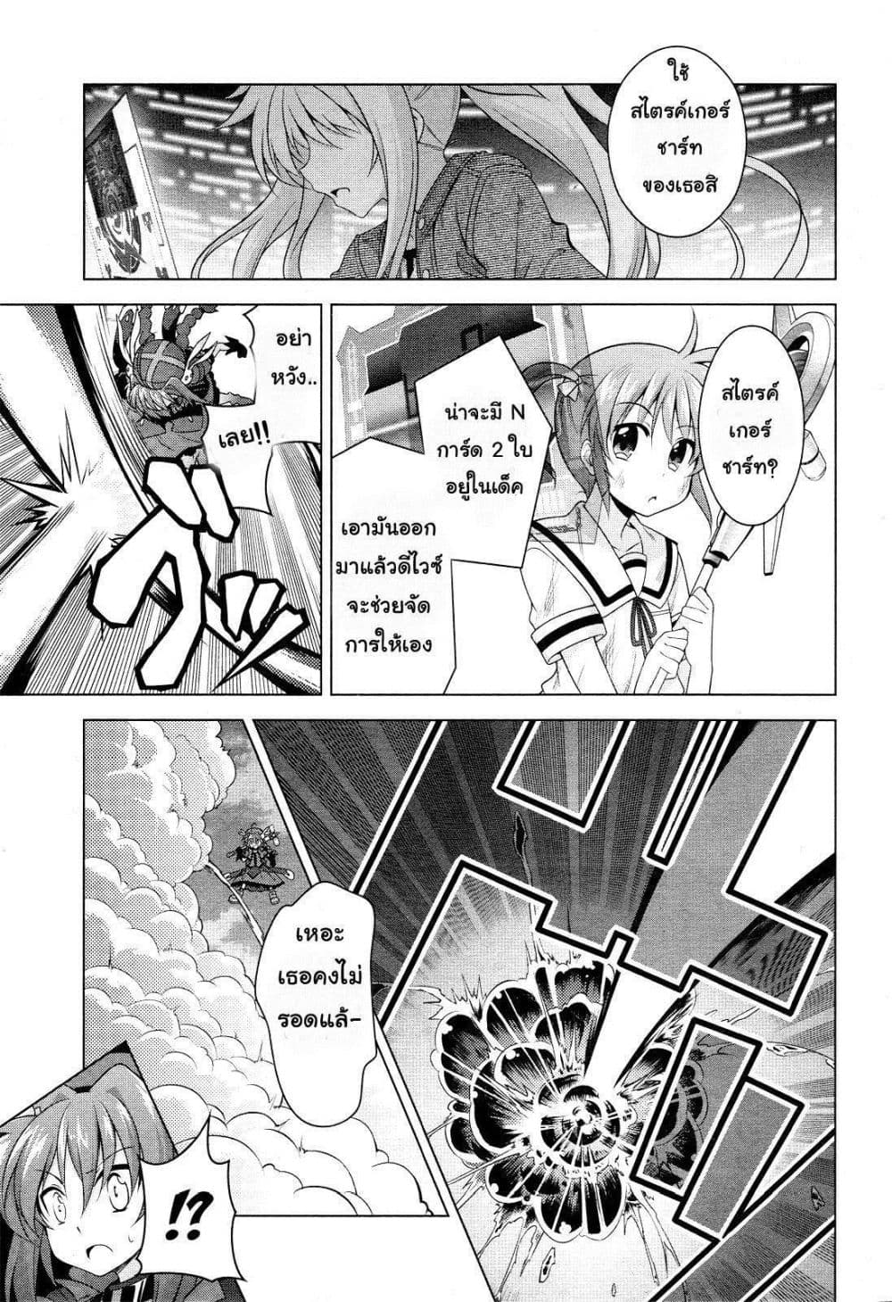 Mahou Shoujo Lyrical Nanoha Innocent page 46