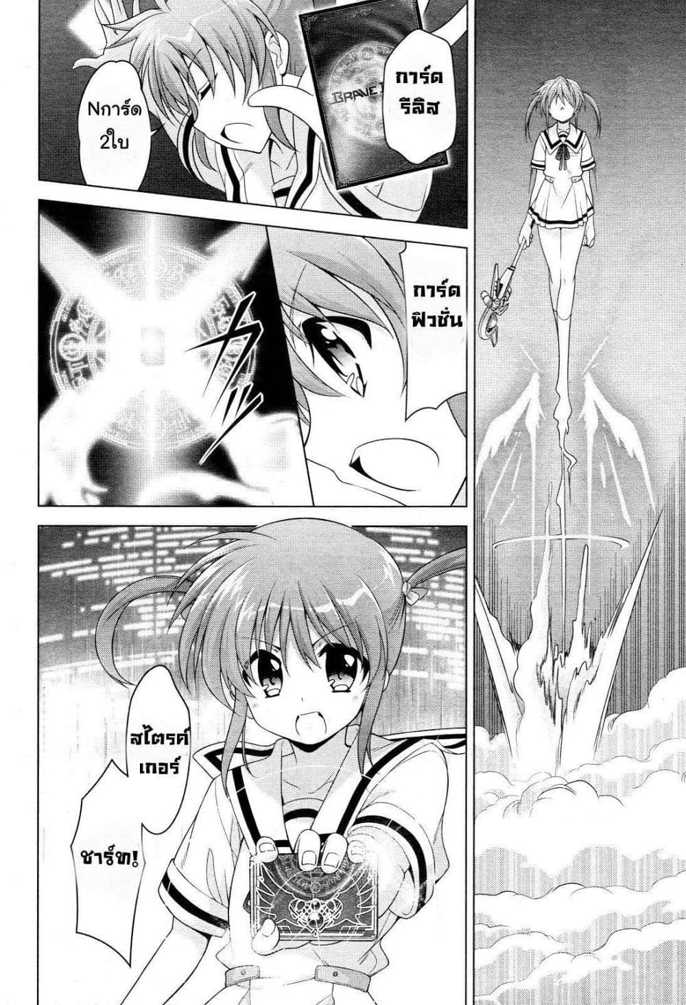 Mahou Shoujo Lyrical Nanoha Innocent page 47