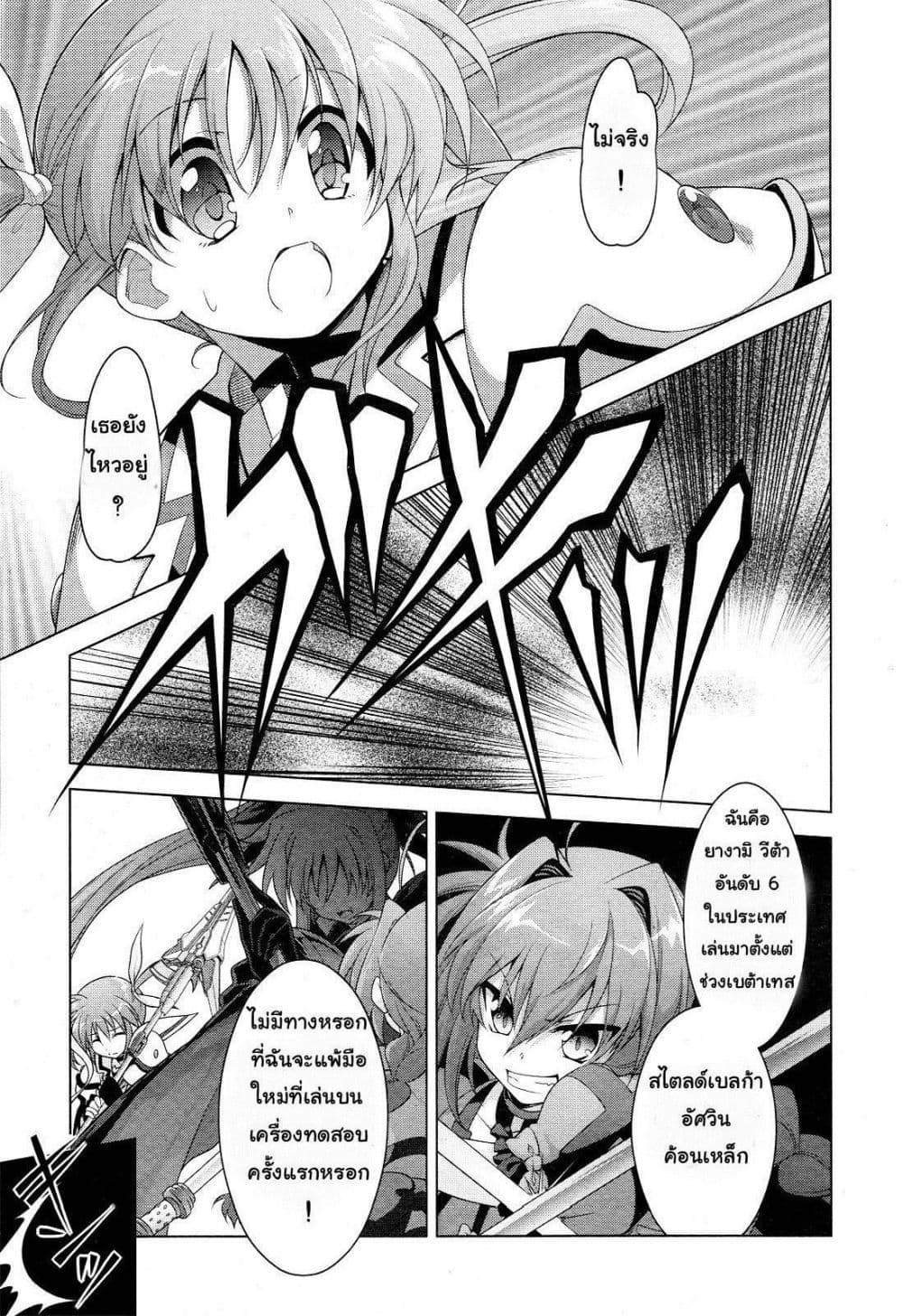 Mahou Shoujo Lyrical Nanoha Innocent page 52