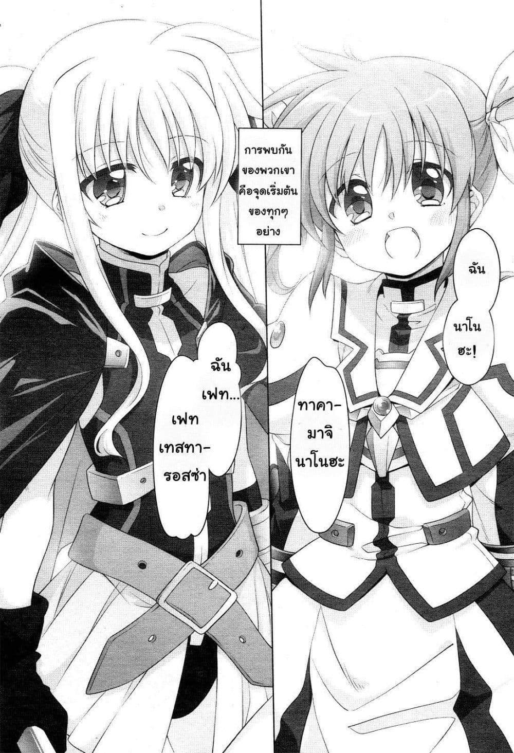 Mahou Shoujo Lyrical Nanoha Innocent page 56