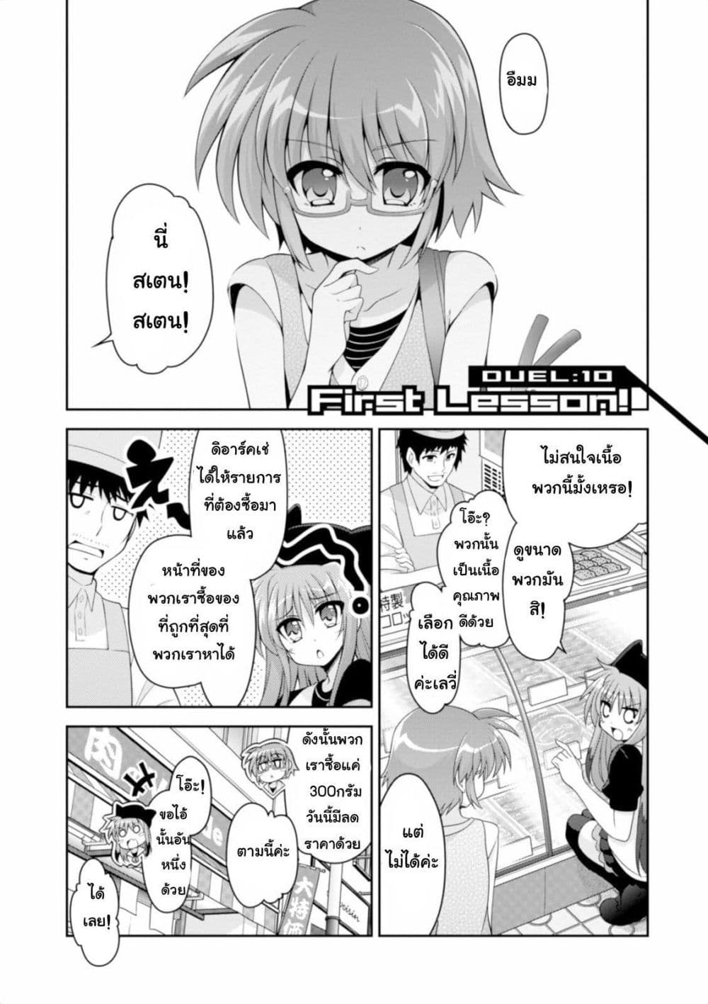 Mahou Shoujo Lyrical Nanoha Innocent page 1