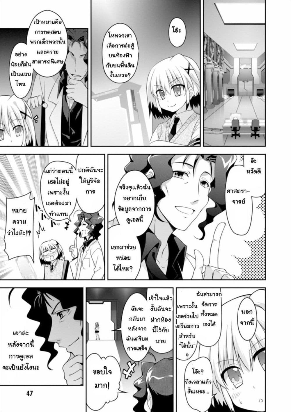 Mahou Shoujo Lyrical Nanoha Innocent page 9