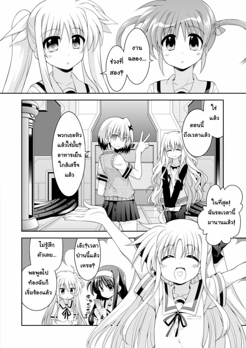 Mahou Shoujo Lyrical Nanoha Innocent page 4