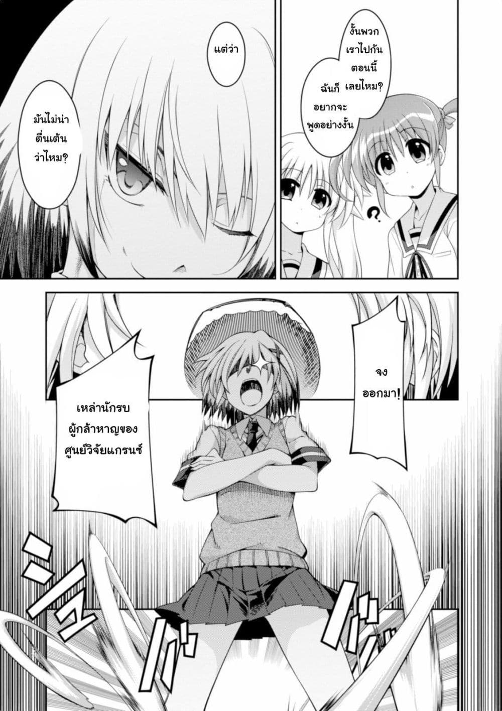 Mahou Shoujo Lyrical Nanoha Innocent page 5