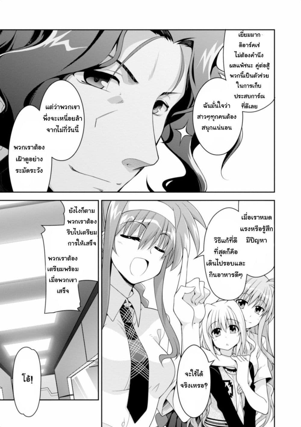 Mahou Shoujo Lyrical Nanoha Innocent page 9