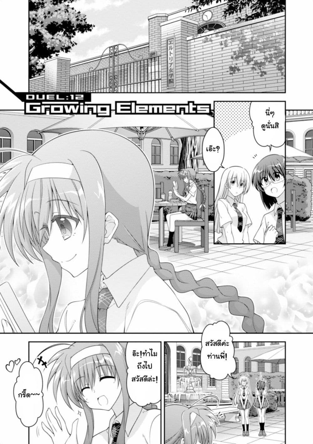 Mahou Shoujo Lyrical Nanoha Innocent page 1