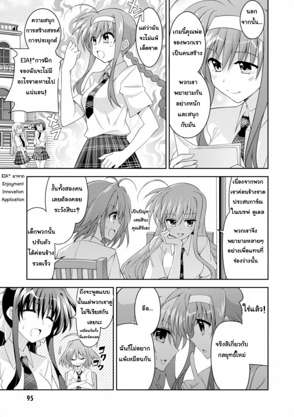 Mahou Shoujo Lyrical Nanoha Innocent page 5