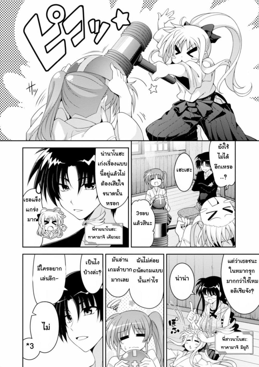 Mahou Shoujo Lyrical Nanoha Innocent page 8