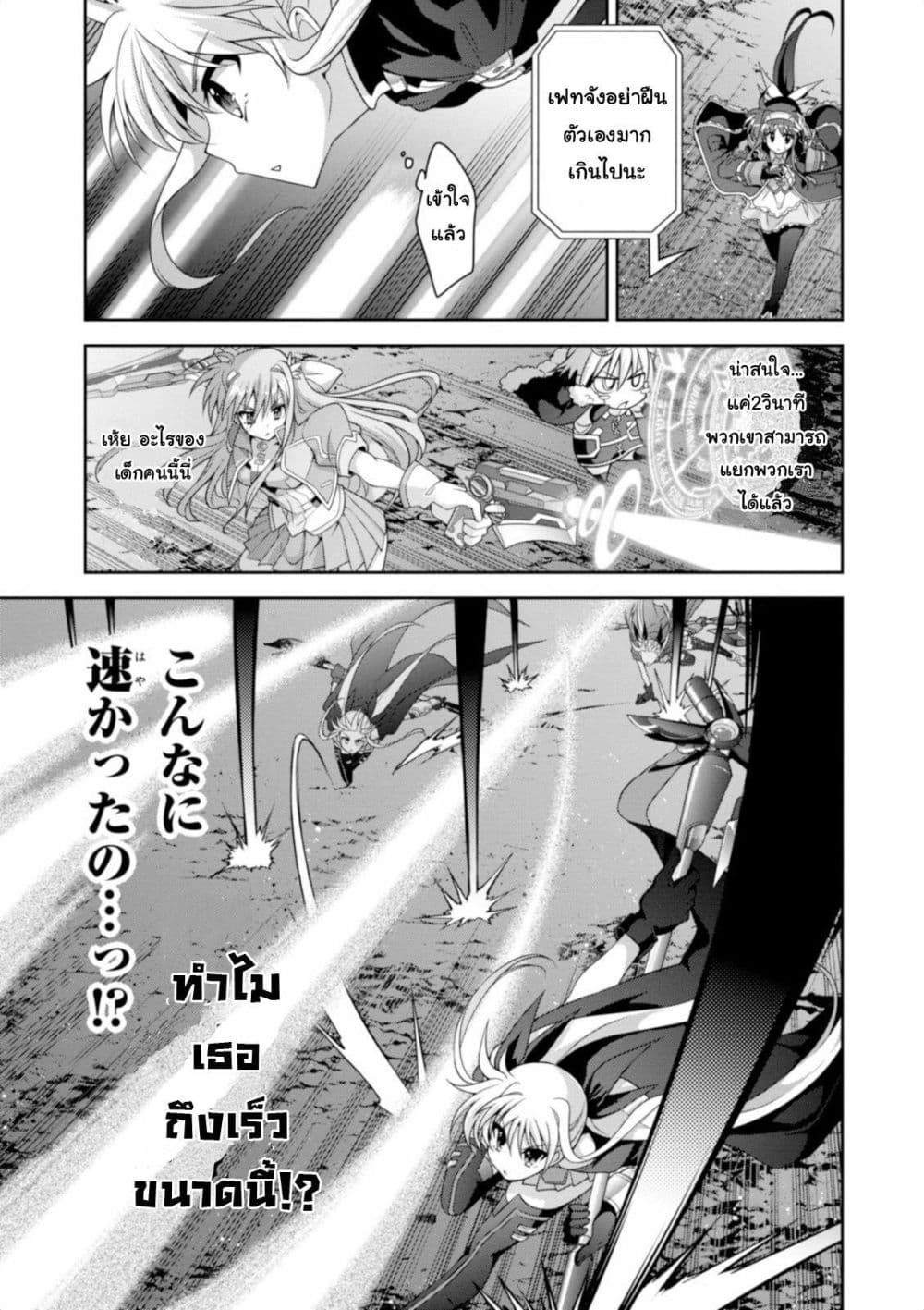 Mahou Shoujo Lyrical Nanoha Innocent page 23