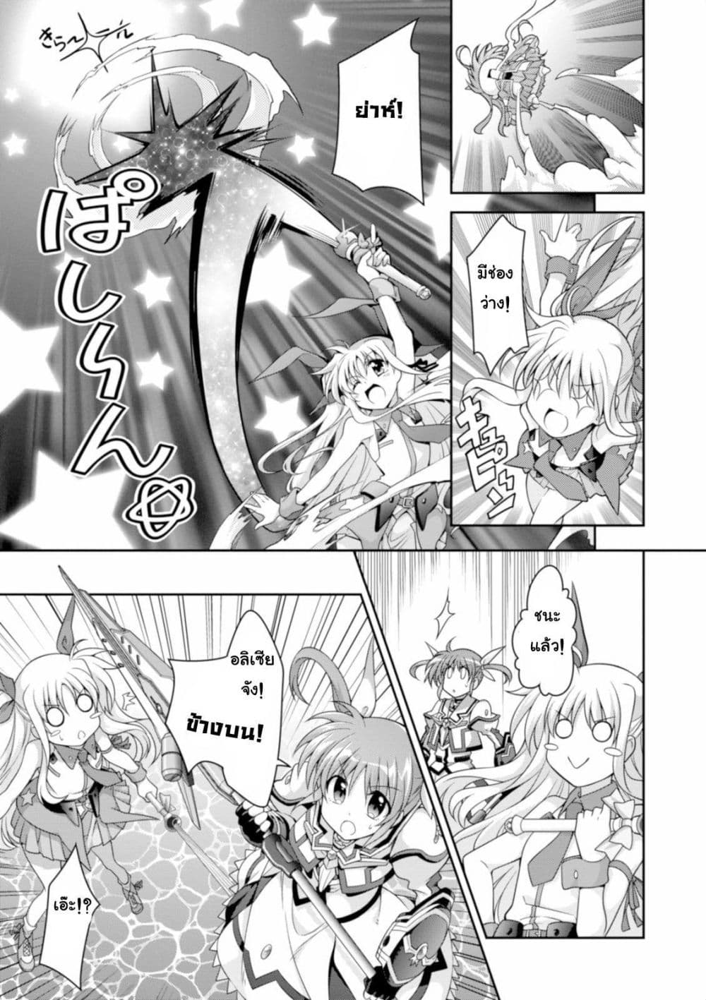 Mahou Shoujo Lyrical Nanoha Innocent page 29