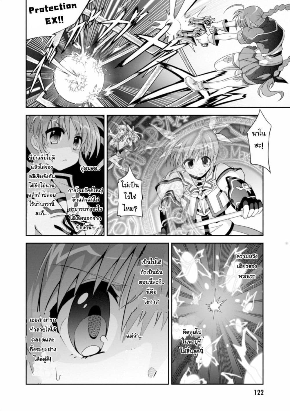 Mahou Shoujo Lyrical Nanoha Innocent page 32