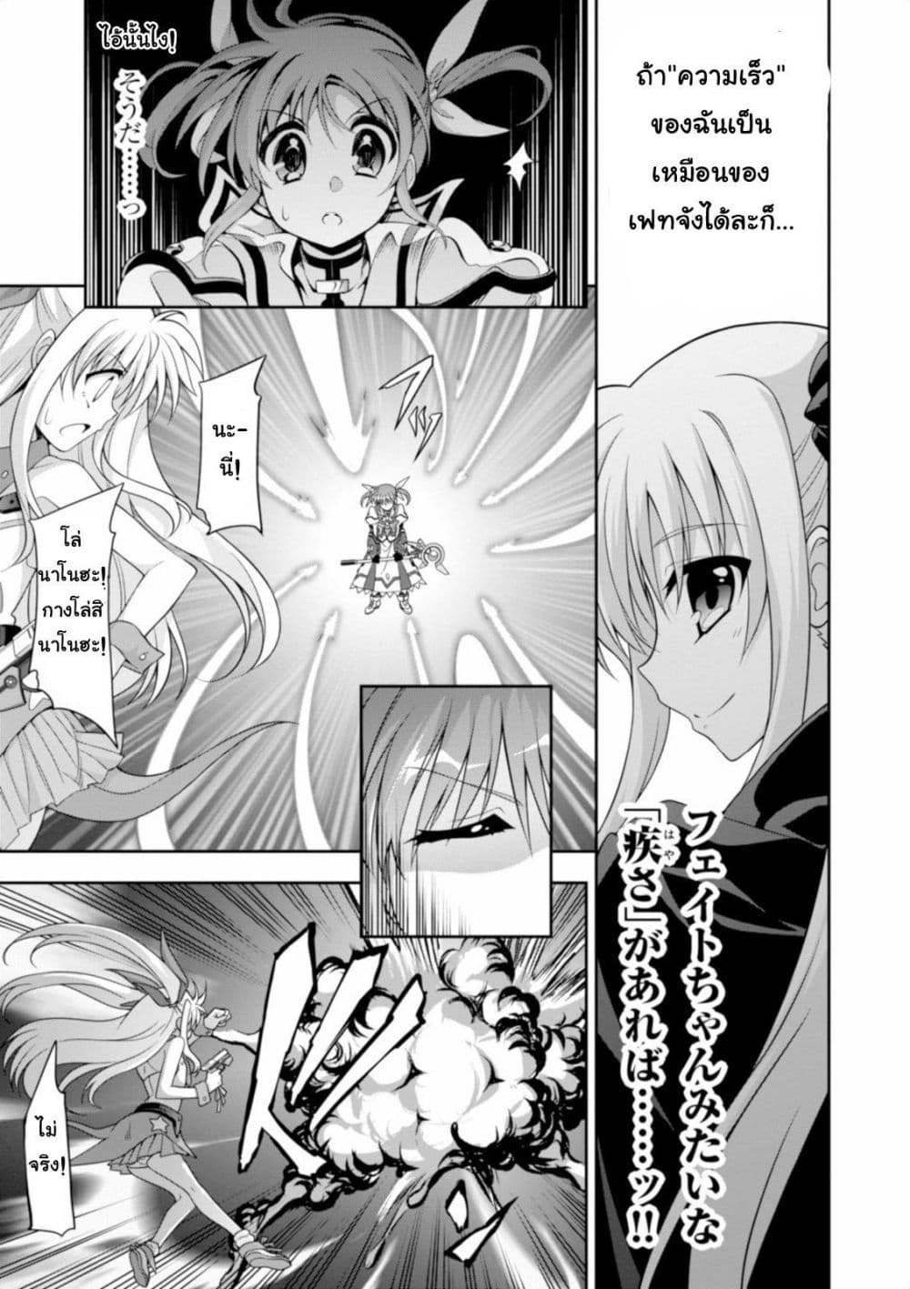 Mahou Shoujo Lyrical Nanoha Innocent page 33
