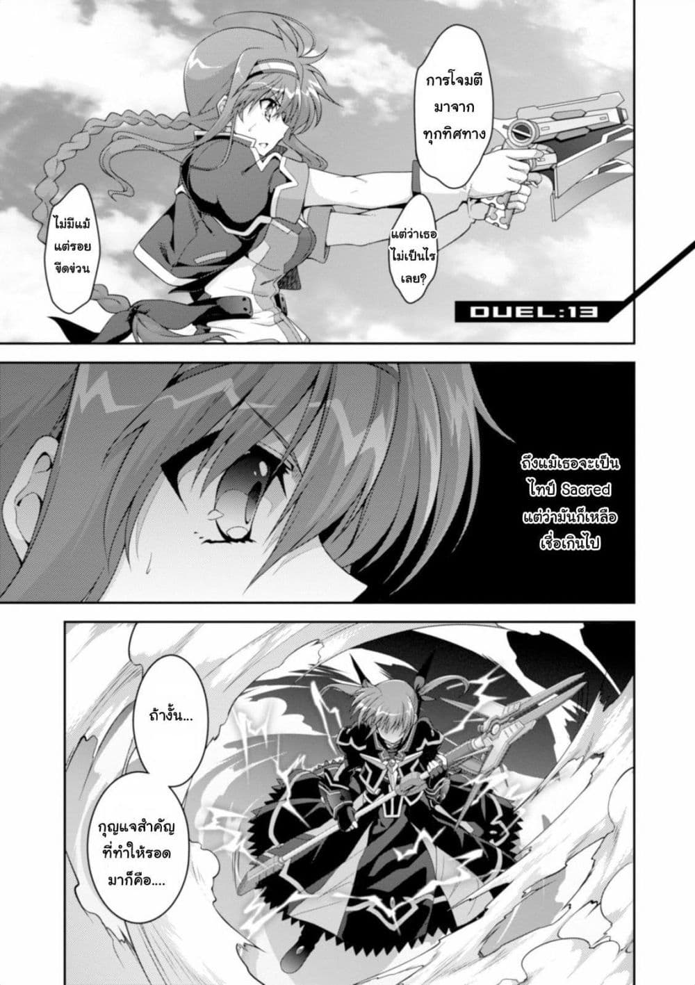 Mahou Shoujo Lyrical Nanoha Innocent page 1