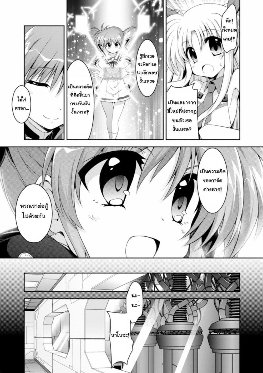 Mahou Shoujo Lyrical Nanoha Innocent page 4