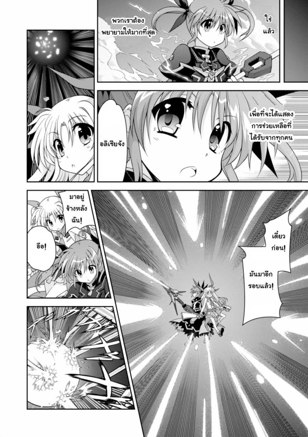 Mahou Shoujo Lyrical Nanoha Innocent page 9