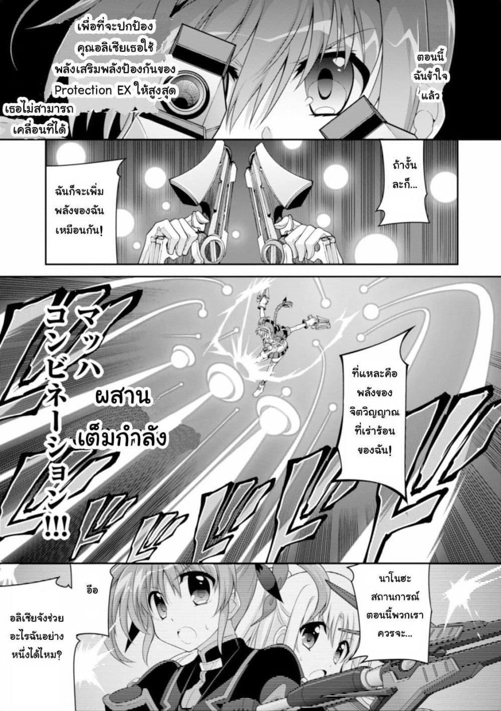 Mahou Shoujo Lyrical Nanoha Innocent page 10