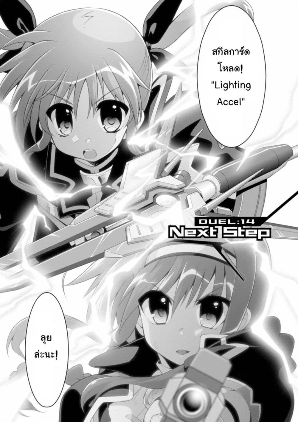 Mahou Shoujo Lyrical Nanoha Innocent page 1