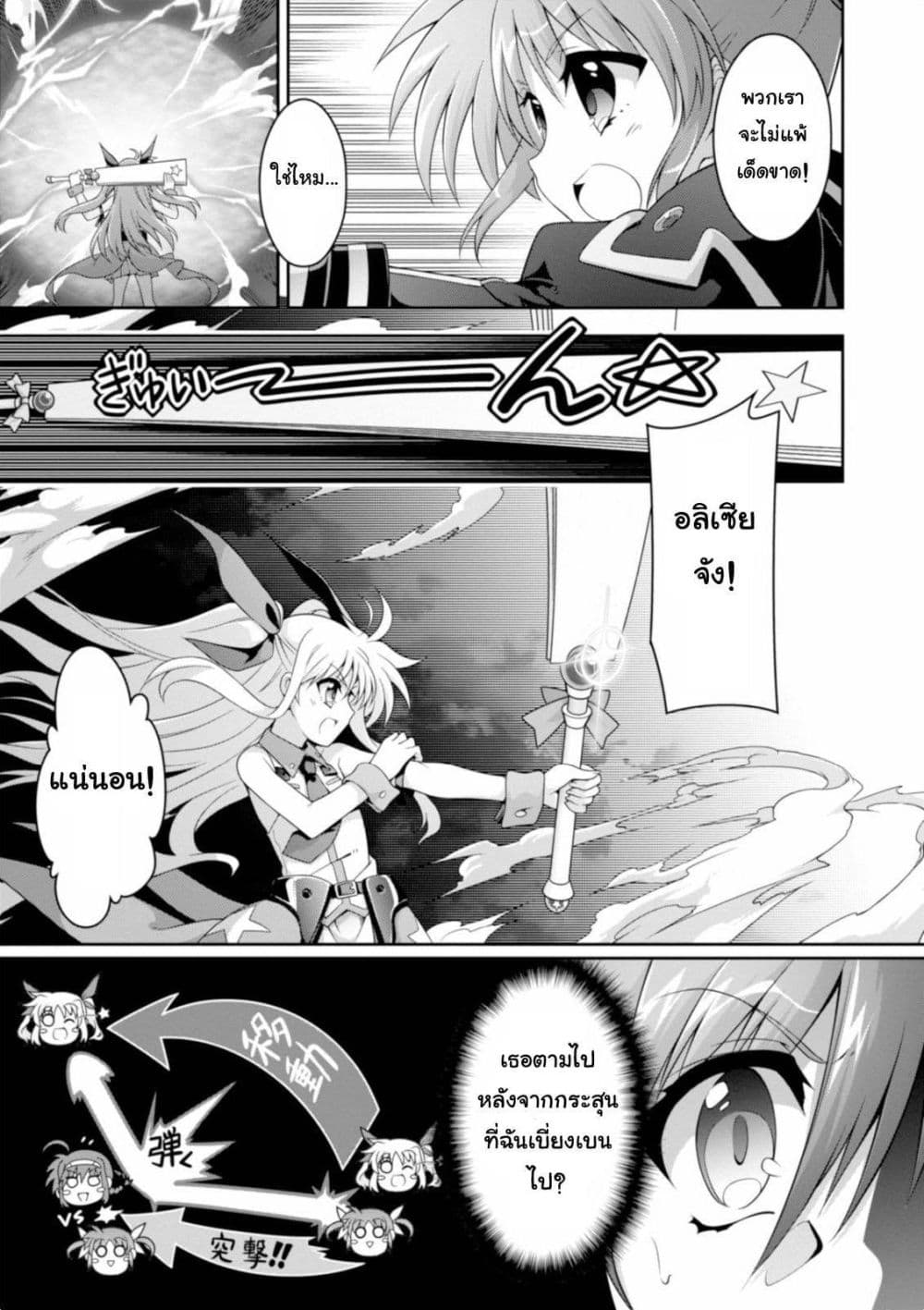 Mahou Shoujo Lyrical Nanoha Innocent page 5