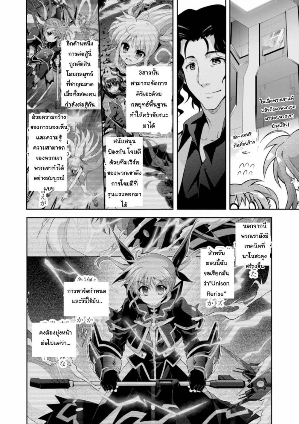Mahou Shoujo Lyrical Nanoha Innocent page 13