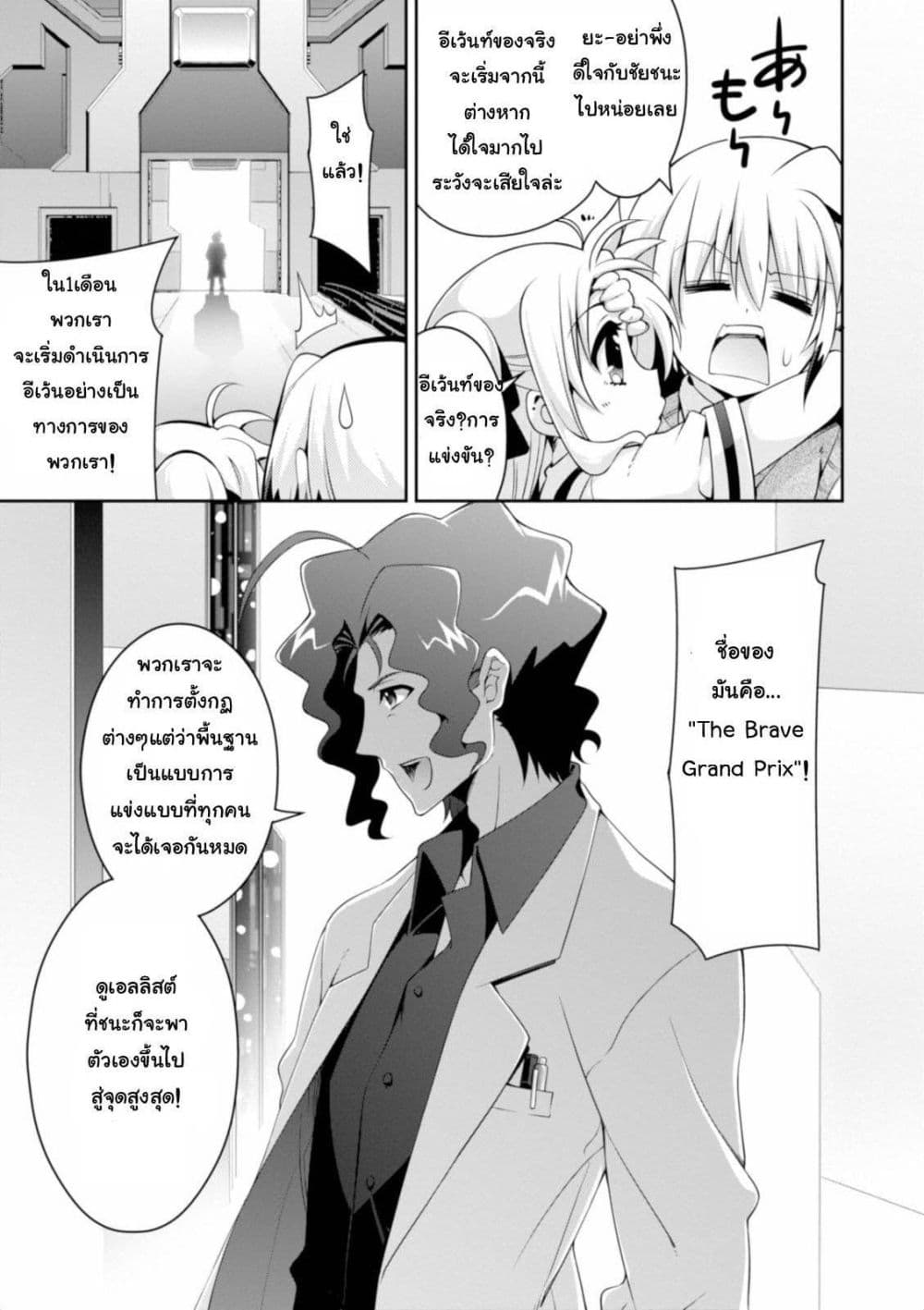 Mahou Shoujo Lyrical Nanoha Innocent page 16