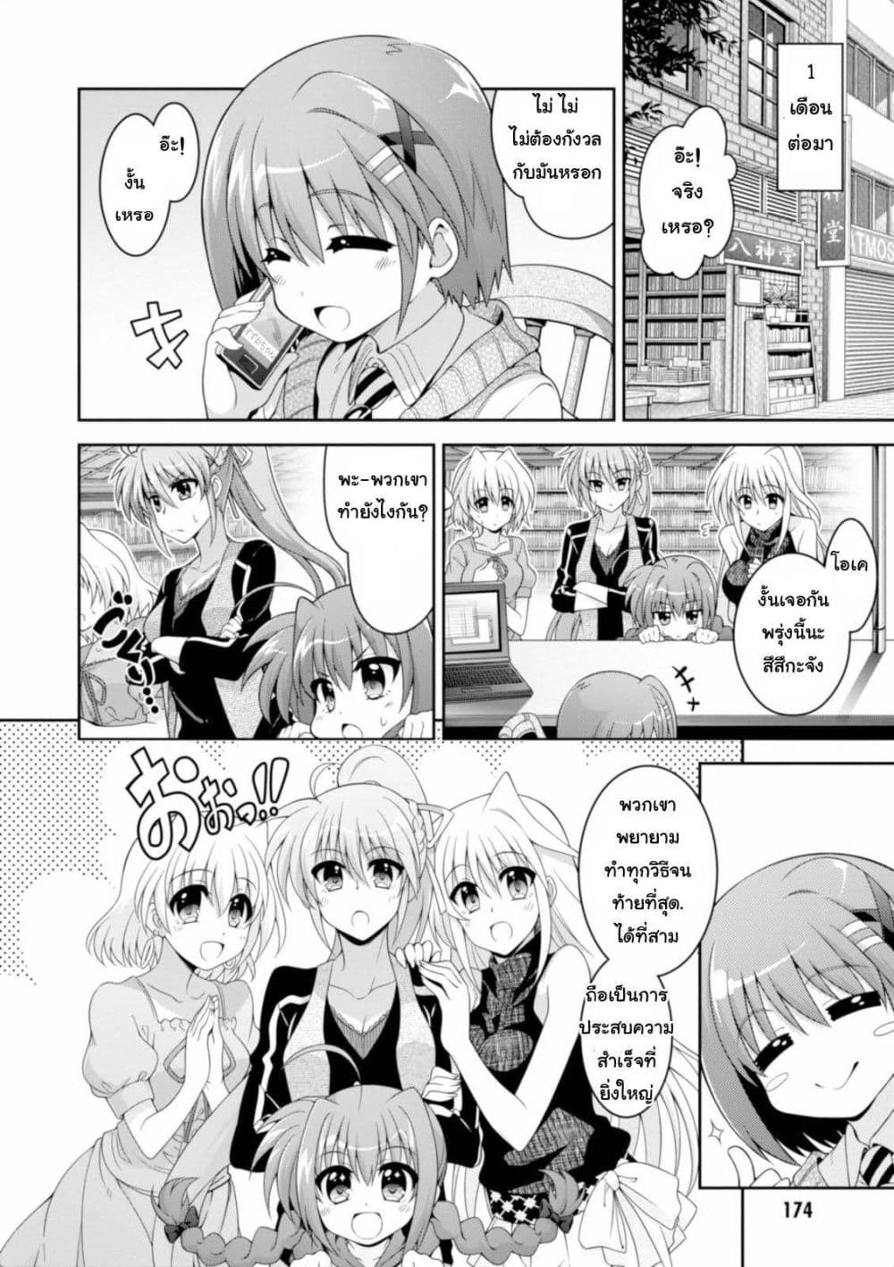 Mahou Shoujo Lyrical Nanoha Innocent page 19