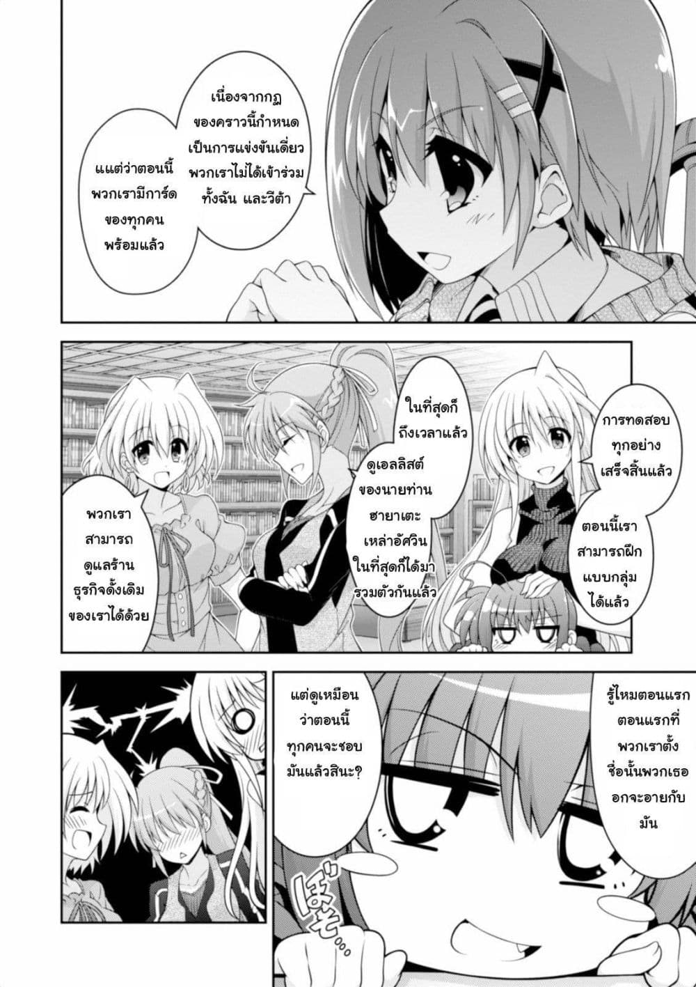 Mahou Shoujo Lyrical Nanoha Innocent page 21