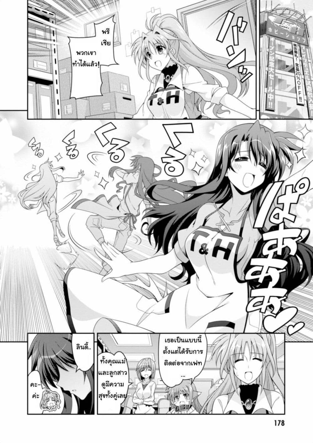 Mahou Shoujo Lyrical Nanoha Innocent page 23