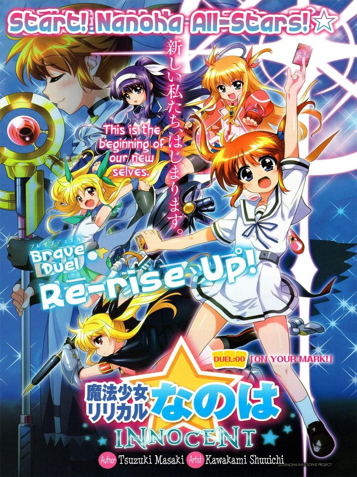 Mahou Shoujo Lyrical Nanoha Innocent page 1