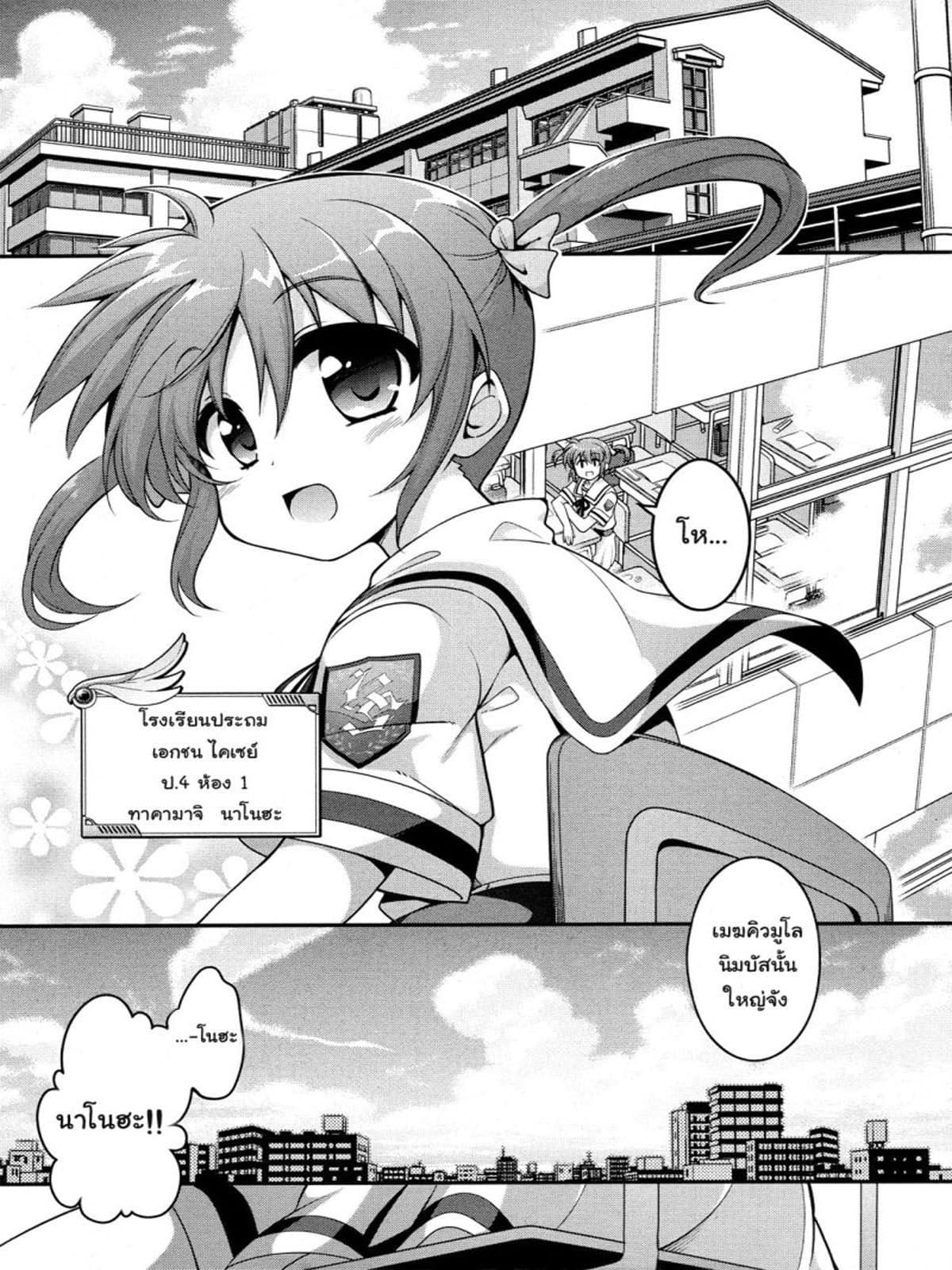 Mahou Shoujo Lyrical Nanoha Innocent page 2