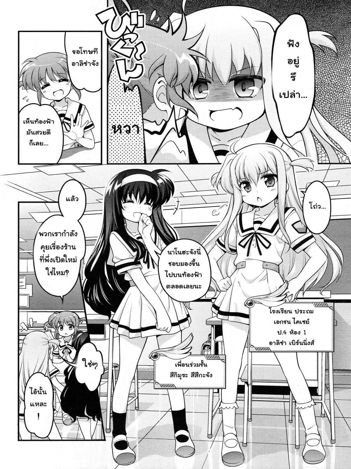 Mahou Shoujo Lyrical Nanoha Innocent page 3
