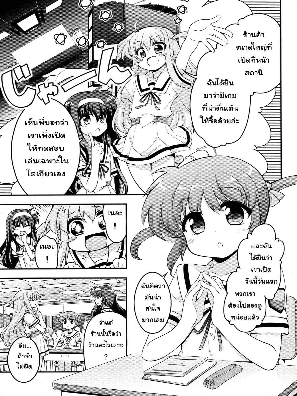 Mahou Shoujo Lyrical Nanoha Innocent page 4